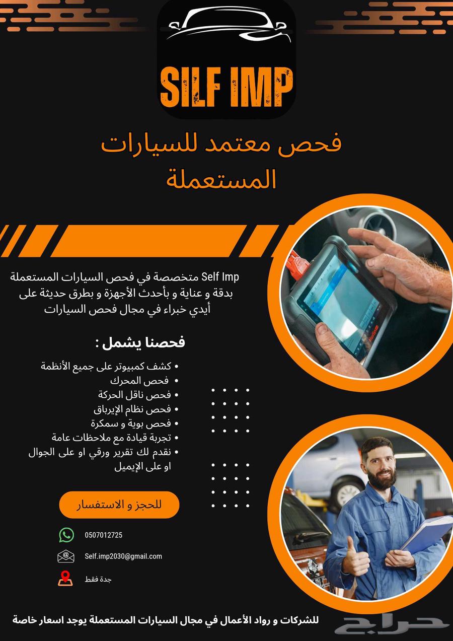 فحص قبل الشراء مع تقرير معتمد64426644989057110