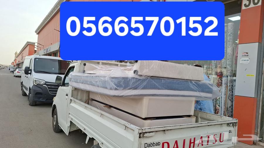 دباب نقل عفش مع الفك والتركيب64459064384258110