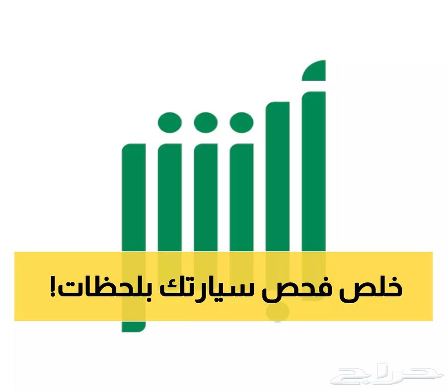 تخليص فحص دوري64437840537729110