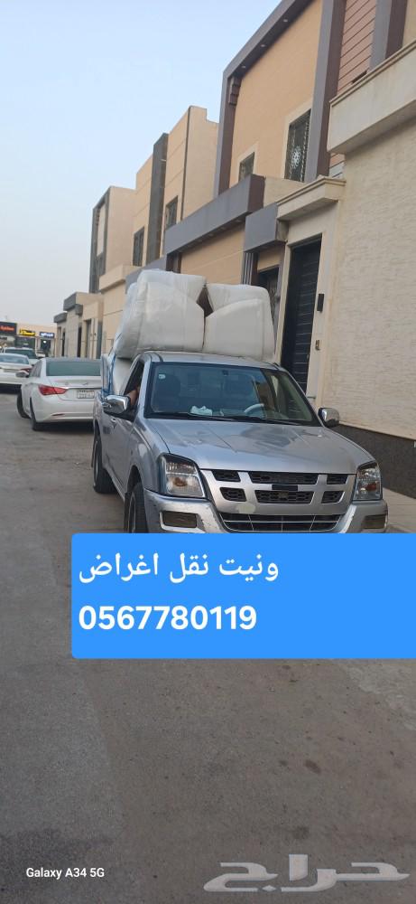 Transporting belongings. Wunit within and outside Riyadh64459169714818110