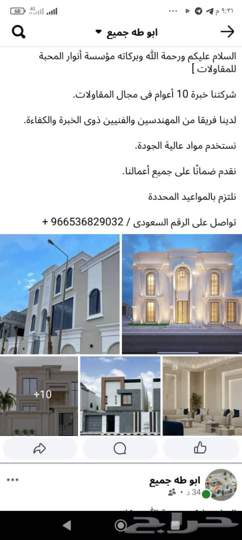 المقاولات والترميم واعمال الحجر والمشبات والافران64459020055298111