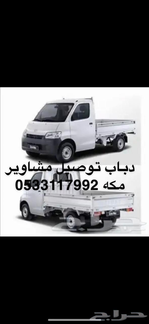 Delivery of errands within Mecca and Jeddah64459169745154110