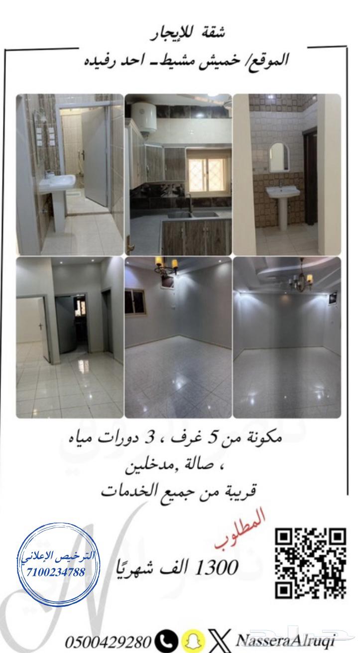 شقة للإيجار