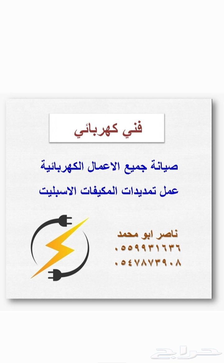 صيانه كهرباء- فني كهربائي64458764489859110