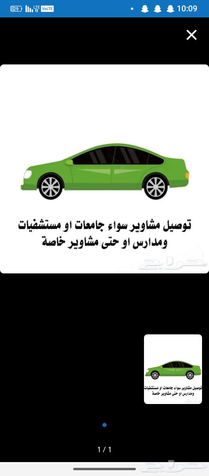 توصيل مشاوير داخل الطائف64458826023170110