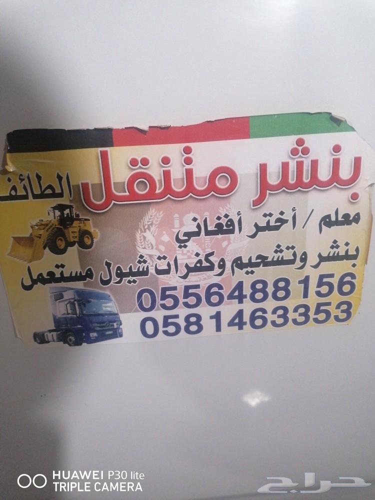 بنشر متنقل عنيزه بريده64459184587139110