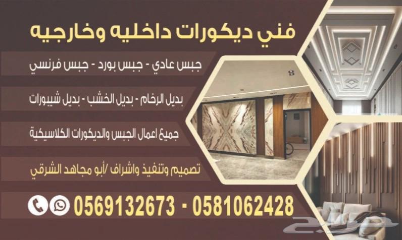 معلم تشطبيات داخليه وخارجيه بلاط جبس ترميم64458733942785110