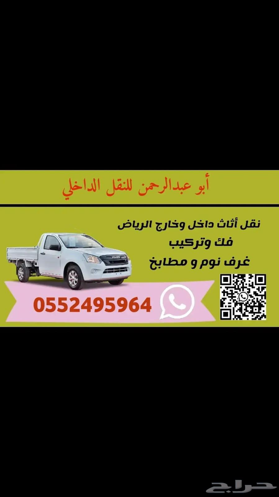 نقل عفش نقل اغراض نقل اثاث منزلي مكتبي غرف نوم فك تركيب64459035213314111