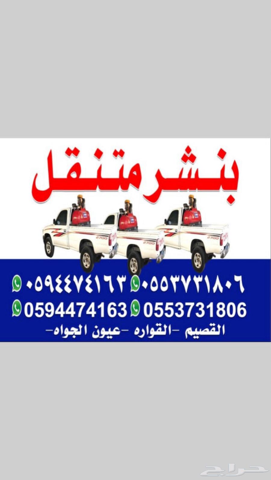 بنشر متنقل ومكينكي القصيم طريق حائل السريع عيون الجواه بريده64459169935361110