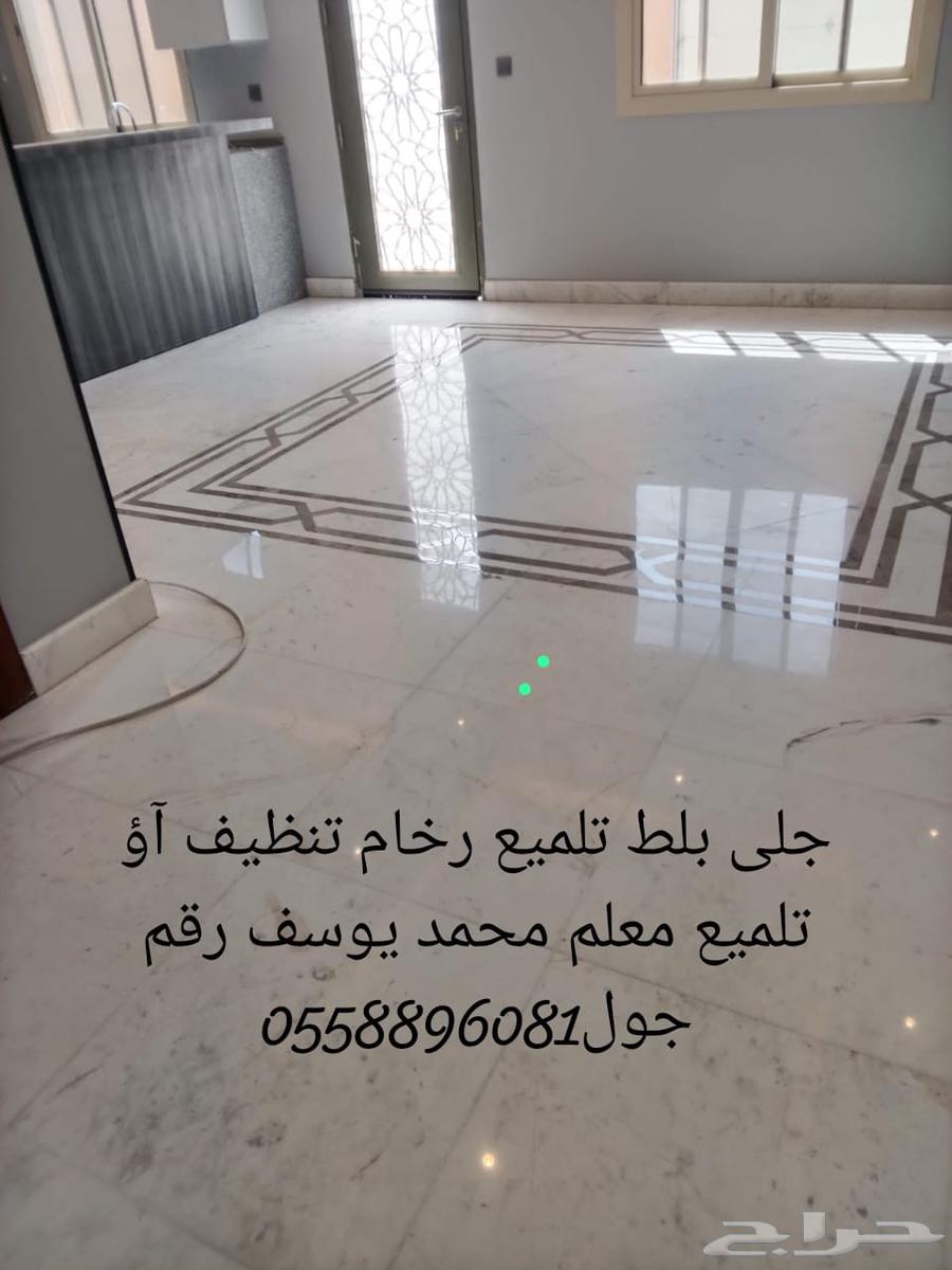 جلي بلط تلميع رخام تنظيف آؤ تلميع64458856267650110
