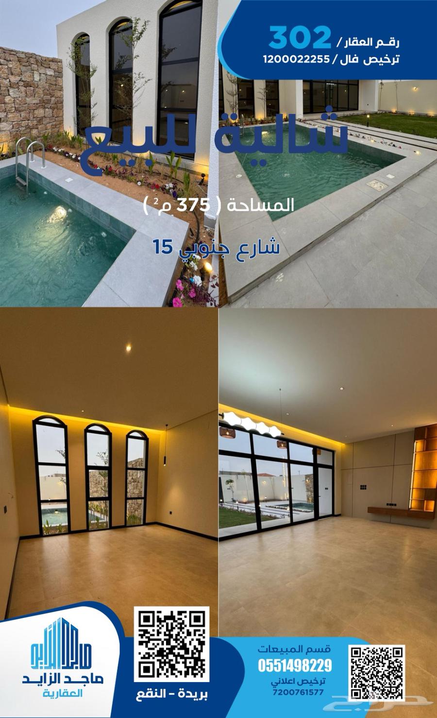 إستراحة للبيع