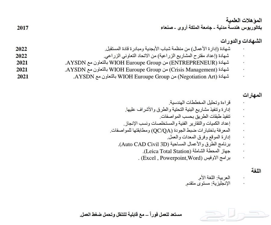 مهندس مدني طرقات واسفلت تنفيذي باحث عن عمل64459713472898111