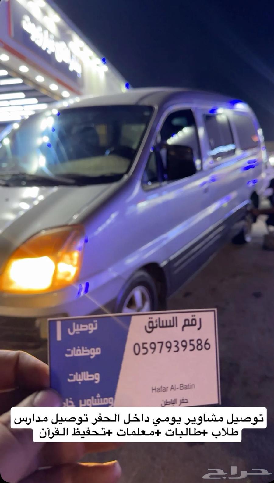 توصيل مشاوير يومي  توصيل مدارس طلاب  طالبات  معلمات64459759032065110