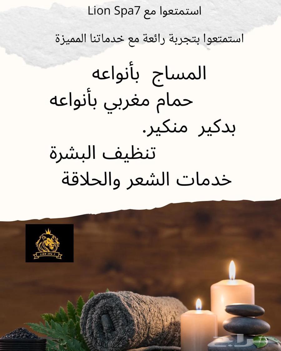 خدمات مركز ليون سبا جدة أخصائيات64459820814082110