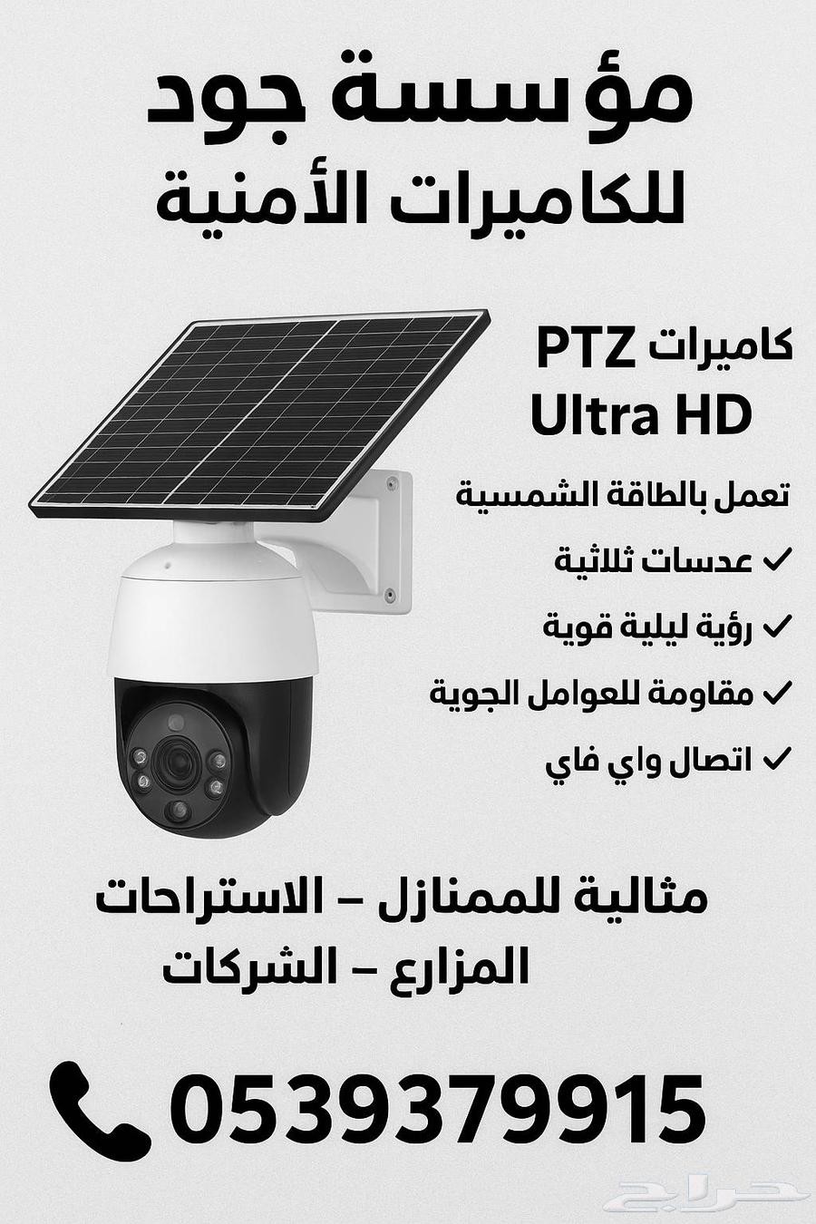 عرض خاص   كاميرات مراقبة بالطاقة الشمسية 4K64459820507778110