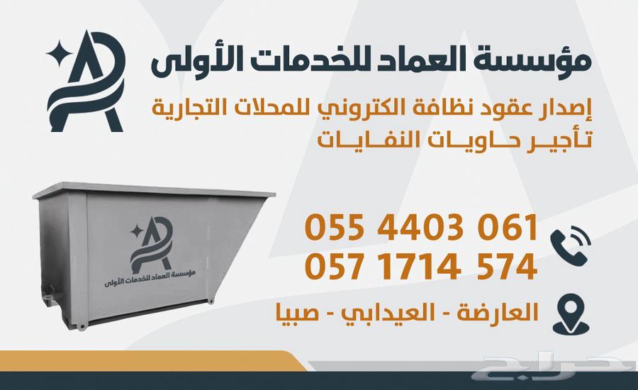 اصدار عقود نظافه الكترونيه تاجير حاويات لمحلات تجاريه64449234315266110