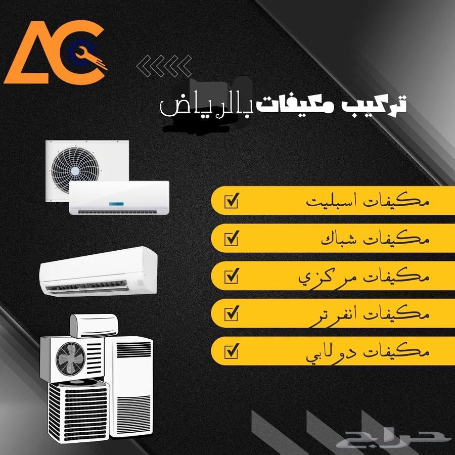 فني تكييف تمديد تأسيس نحاس مكيفات سبليت ومخفي فك وتركيب مكيف64612582483329110