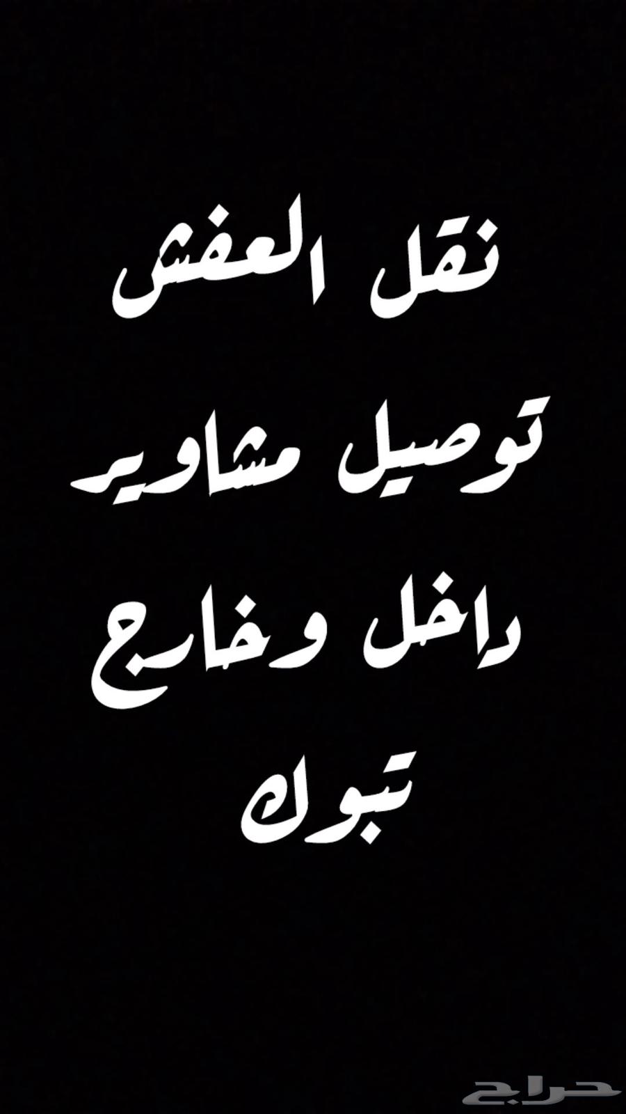 ددسن غماره نقل أغراض توصيل64459498481793110