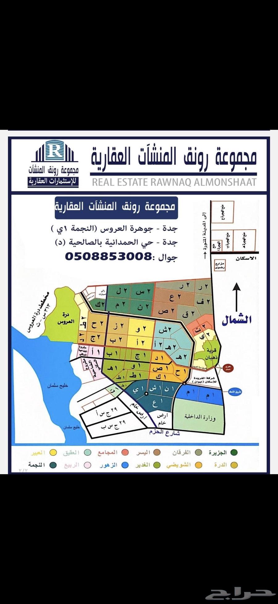 مخططات جوهرة العروس بيع وشراء الاراضي64458134557186110