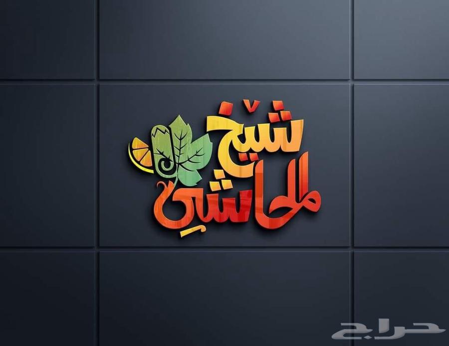 مصمم لوقو منيو بروفايل جرافيك هويه ثري دي64459543243651113