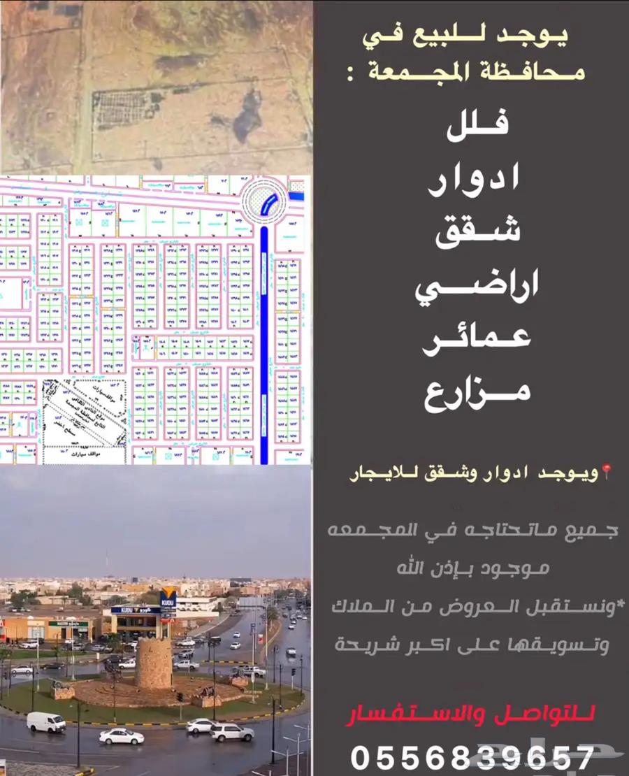 للبيع اراضي وادوار في المجمعه64458102460547110