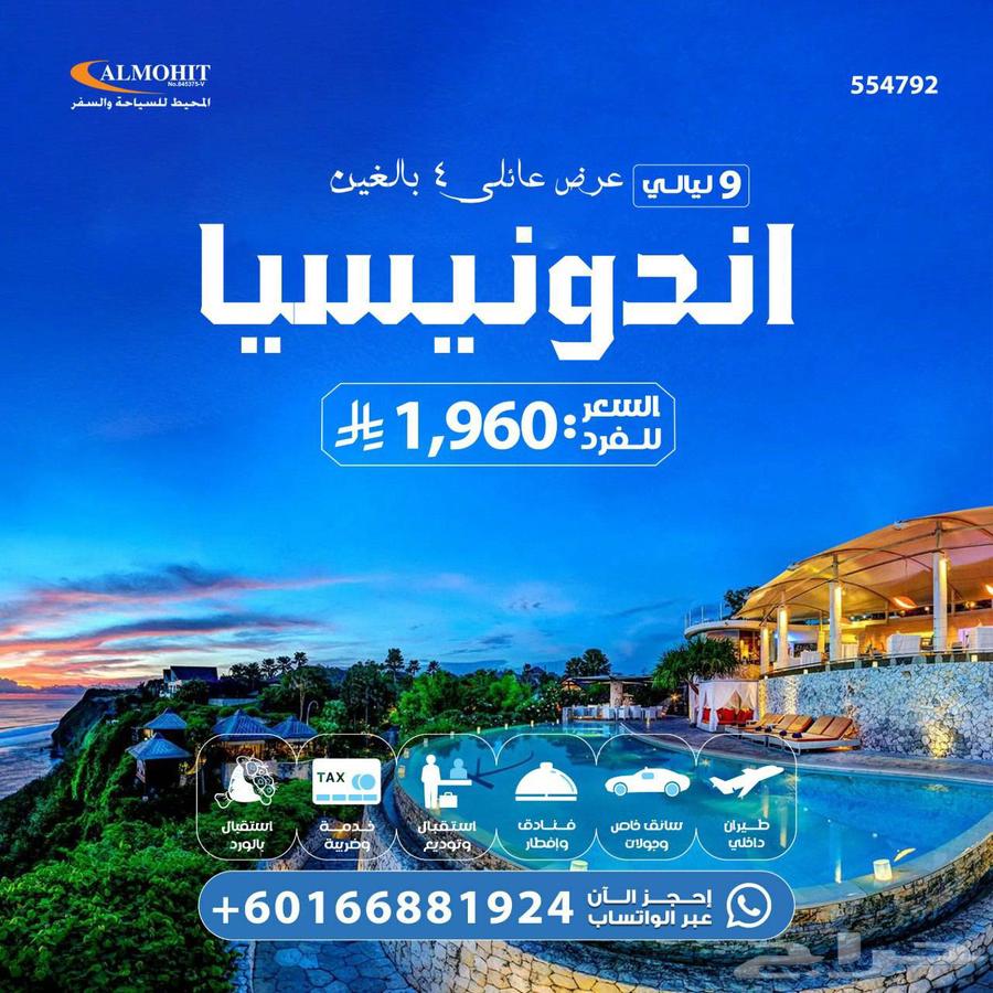 رحلات سياحيه رائعه الى اندونيسيا64459758862465111