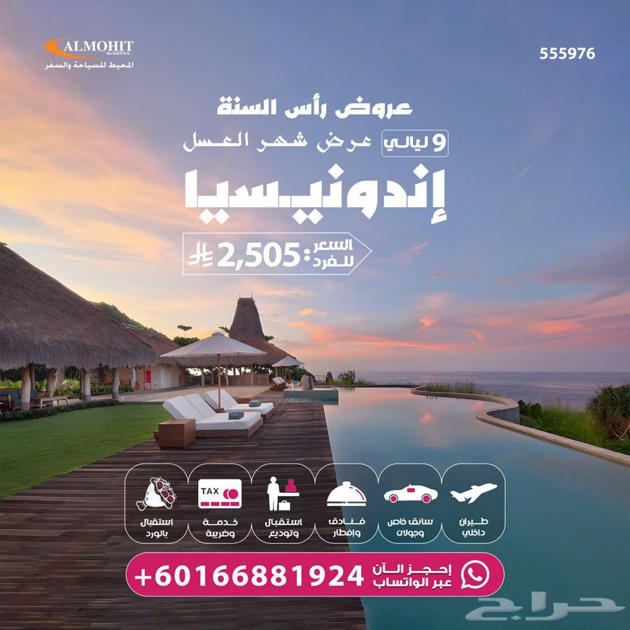 رحلات سياحيه رائعه الى اندونيسيا64459758862465110