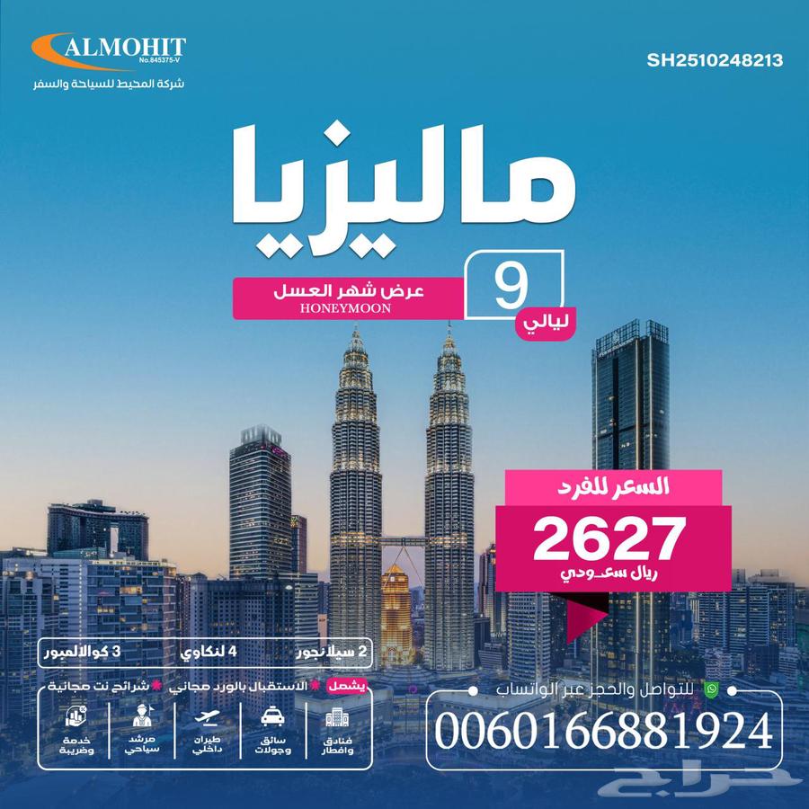 بكج مميز للعرسان الى ماليزيا كوالالمبور64459835847042111