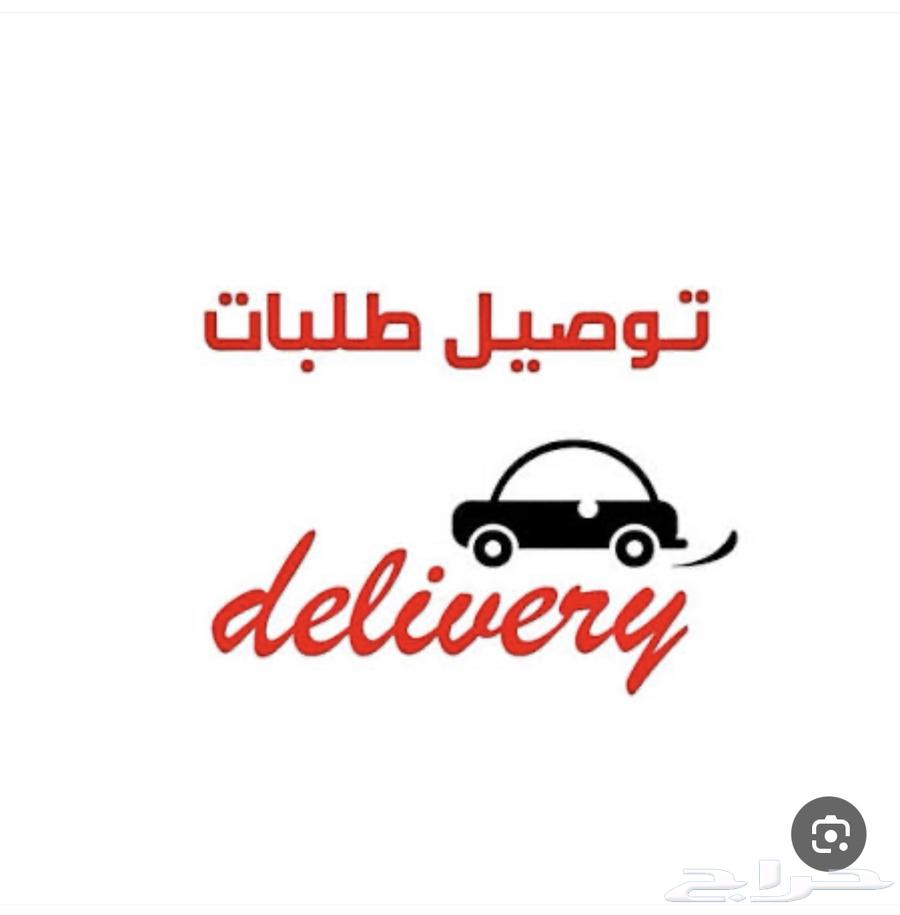 مندوب توصيل64459837103747110