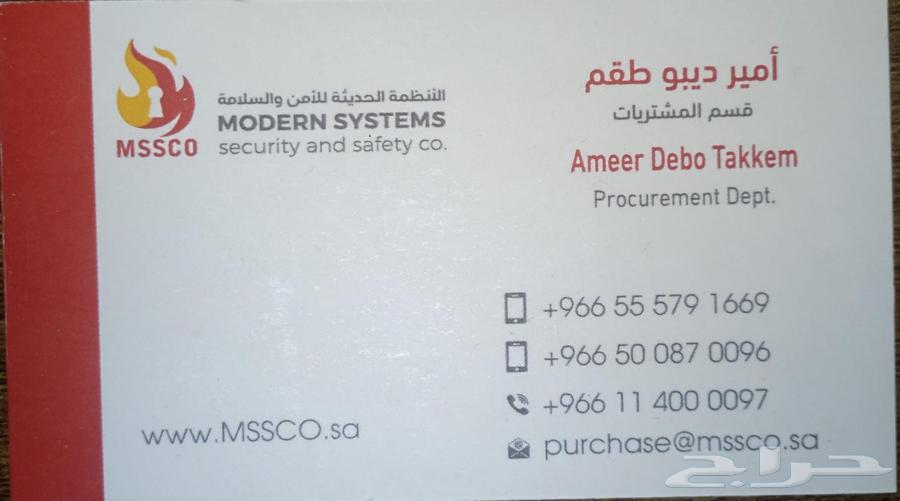 Modern Systems Company for Security and Safety64459697855747111