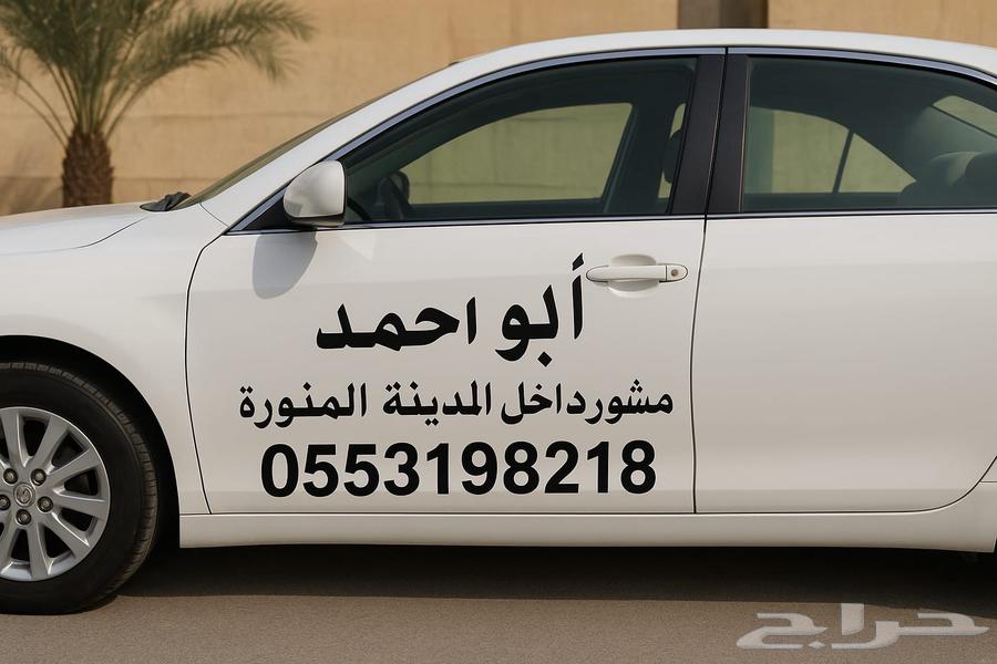 Abu Ahmed for delivering errands and trips within Al-Madinah Al-Munawwarah64459928301826110