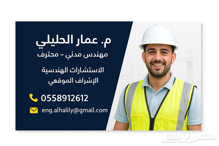 مهندس مدني خبرة 9سنوات للاستشارات الهندسية والمقاولات64459837021955110