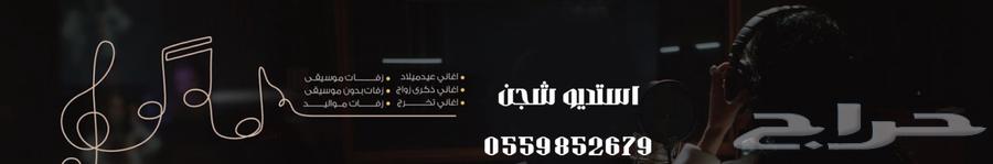 Welcome Recording Studio for Wedding Chilat and Zaffat64459543474561111