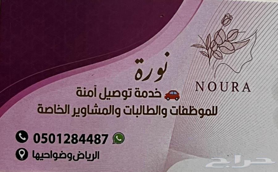 خدمه نقل موظفات وتوصيل مشاوير64459760045569110