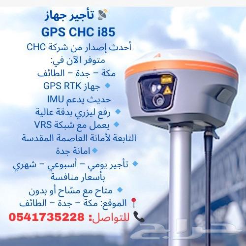تأجير جهاز GPS CHC i85 أحدث إصدار من شركة CHC مت64459836700419110