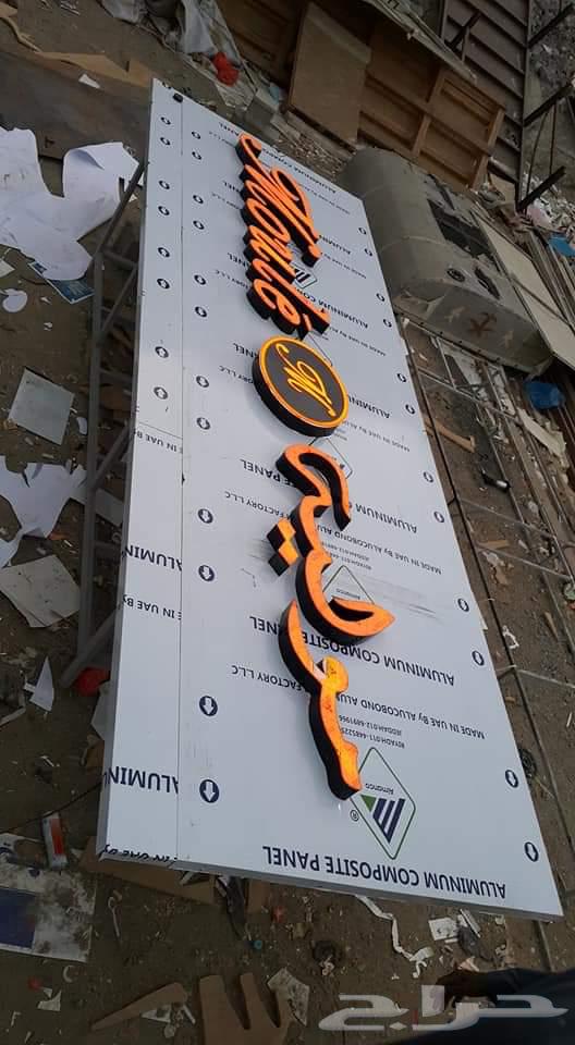 تصميم وتنفيذ لوحة حروف مضيئة بارزة64459588906883111