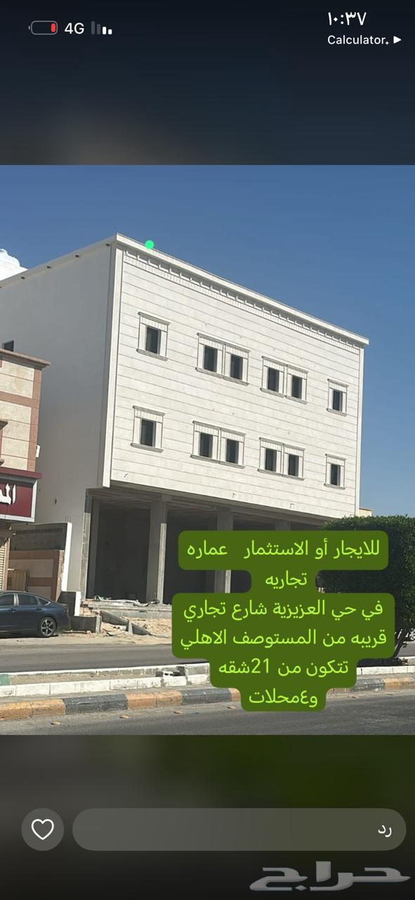 عمارة للإيجار
