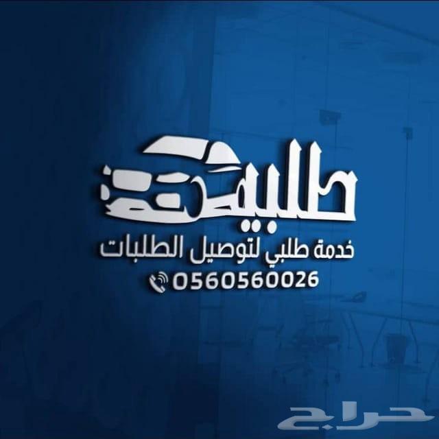 توصيل مشاوير و طلبات جيزان و ضواحيها64459805353346114