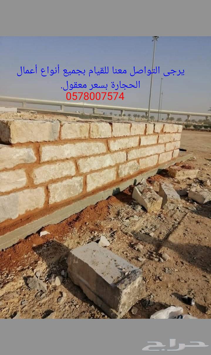 مقاول الخجر البا ستاني64459759122306110