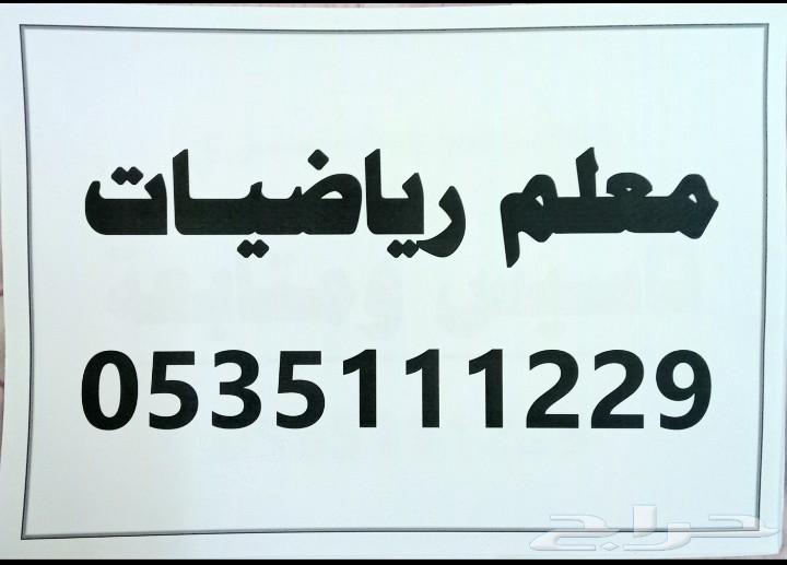 Mathematics teacher and tutor, test reviews64459543235585110