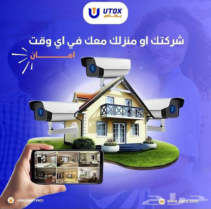 Installation, Sales, and Maintenance of Surveillance Cameras - UTOX Company64459634804865113