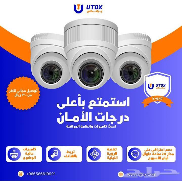 Installation, Sales, and Maintenance of Surveillance Cameras - UTOX Company64459634804865111
