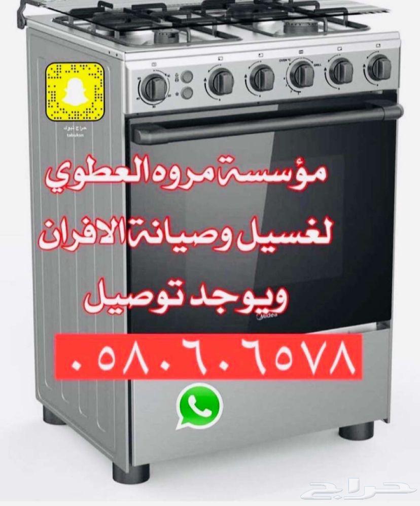 غسيل وصيانة فرن64459867857923110