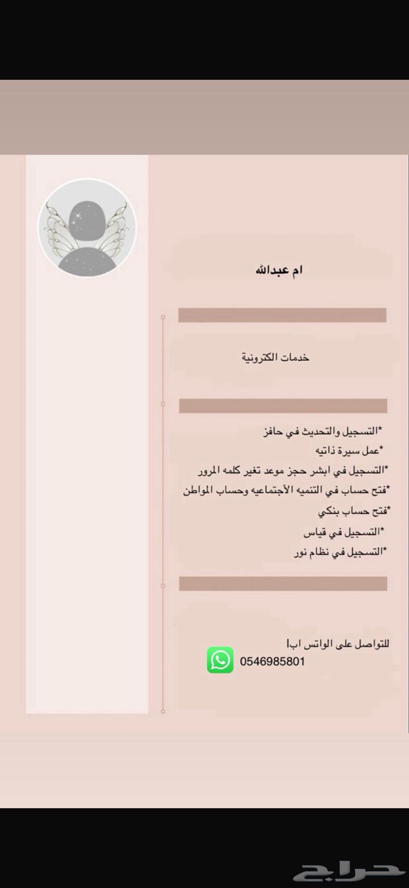 ام عبدالله للخدمات الاكترونيه64459558067842110