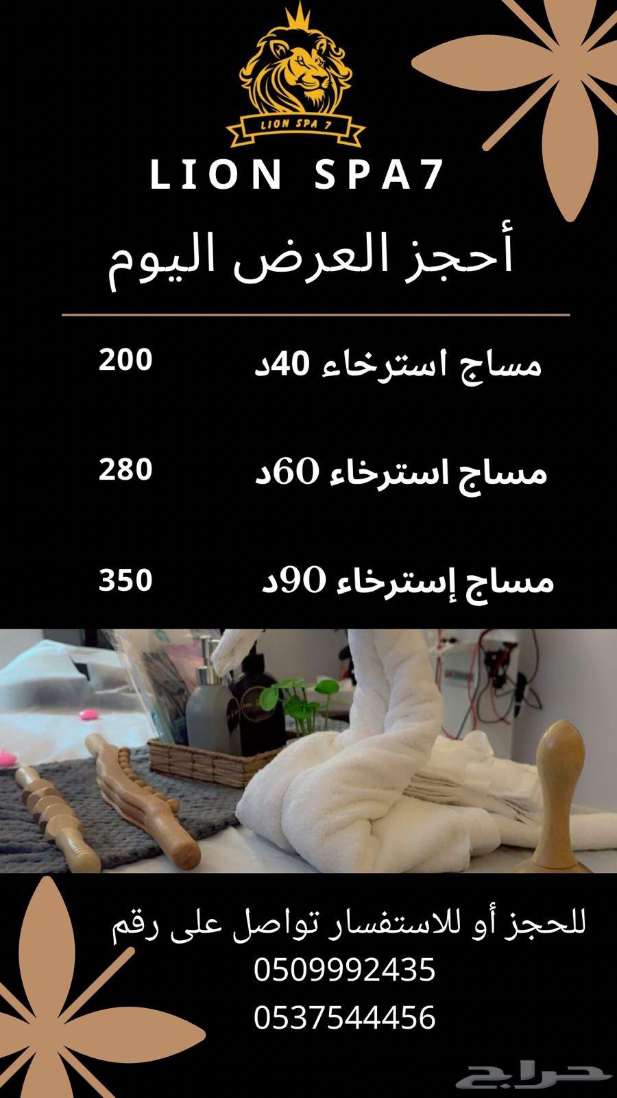 خصم على خدمات المساج أخصائيات مركز ليون سبا64459820848003110