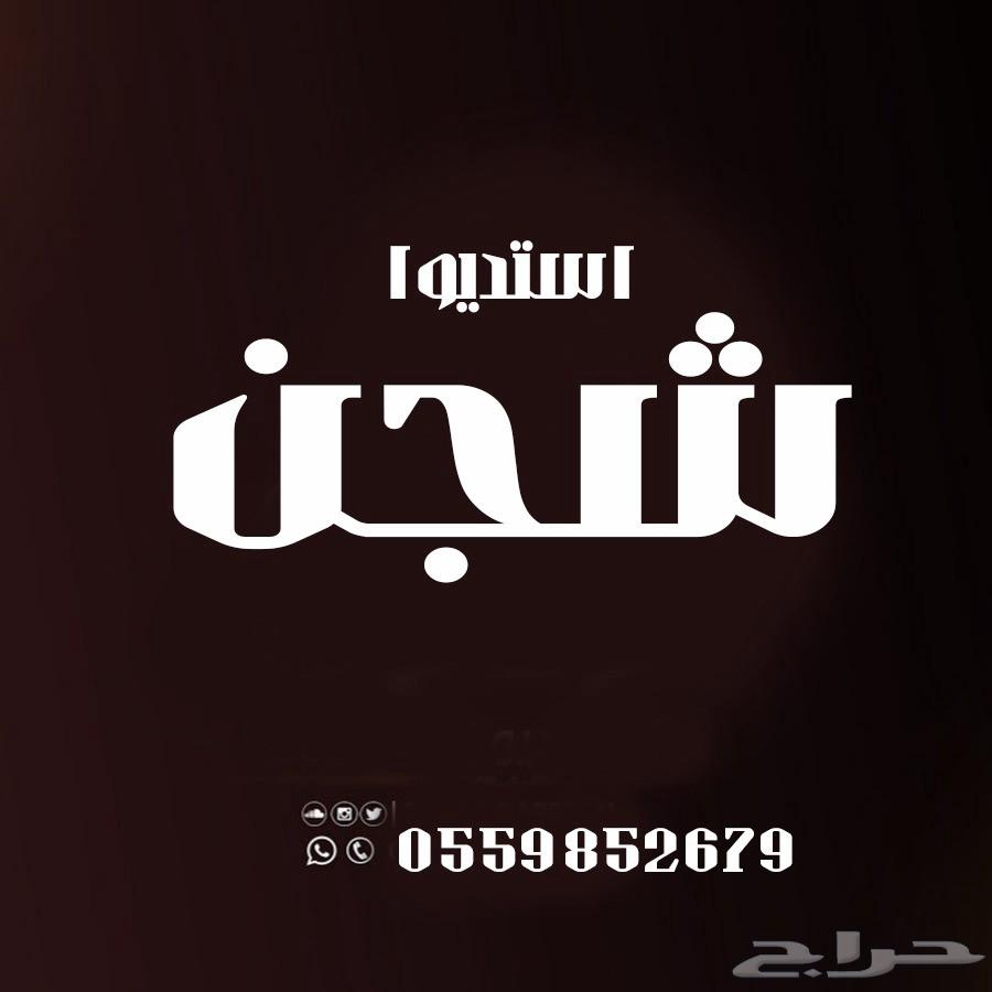 Welcome Recording Studio for Wedding Chilat and Zaffat64459543474561110