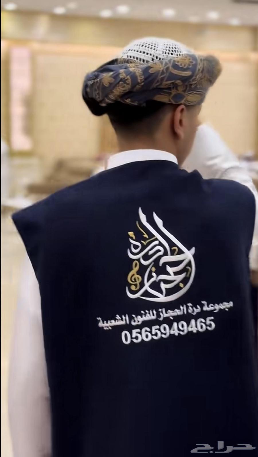 فرقة درة الحجاز للفنون الشعبية لجميع مناسباتكم64473948129665110