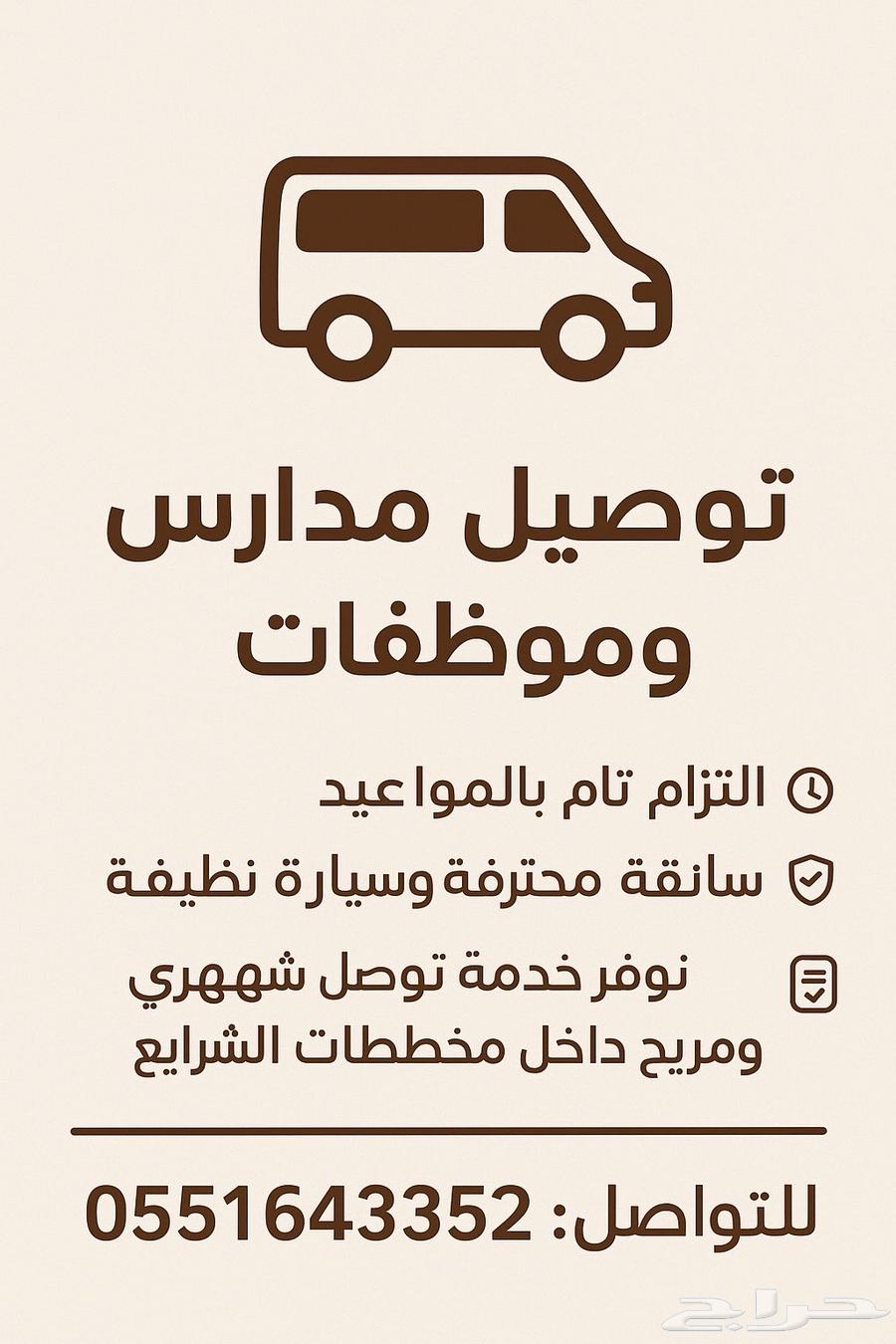 Delivery within Al-Sharaeic schemes, schools and female employees64459913059457110