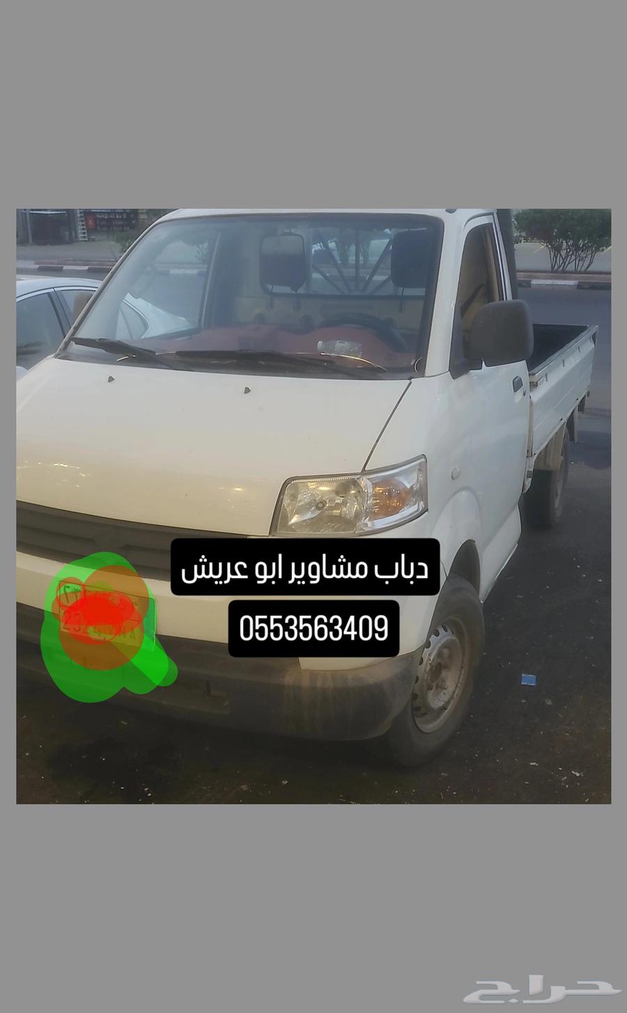 دباب مشاوير ابو عريش لتواصل64459928352643110