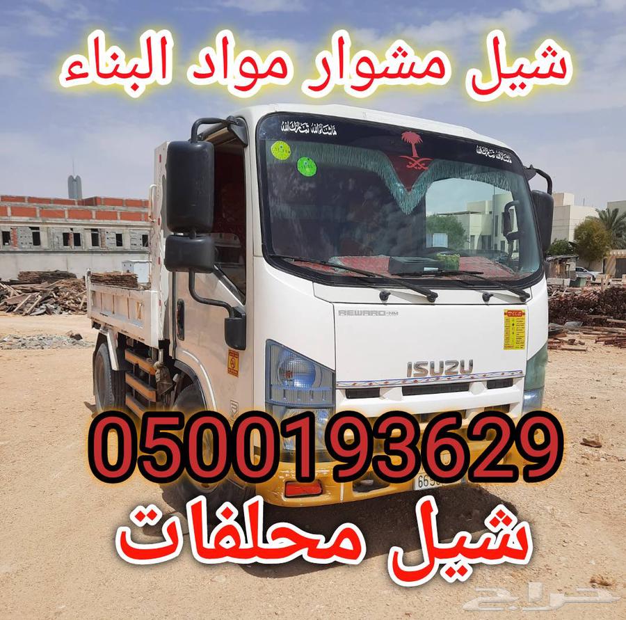 دينه قلاب شيل محلفات ووتوريد مواد البناء64459942936066110